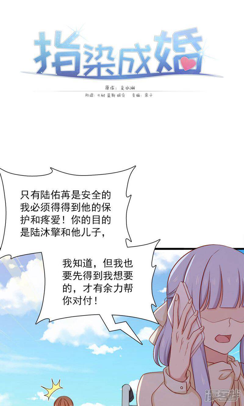 第161话破碎的香槟我的心-指染成婚-掌阅漫画（第1张）