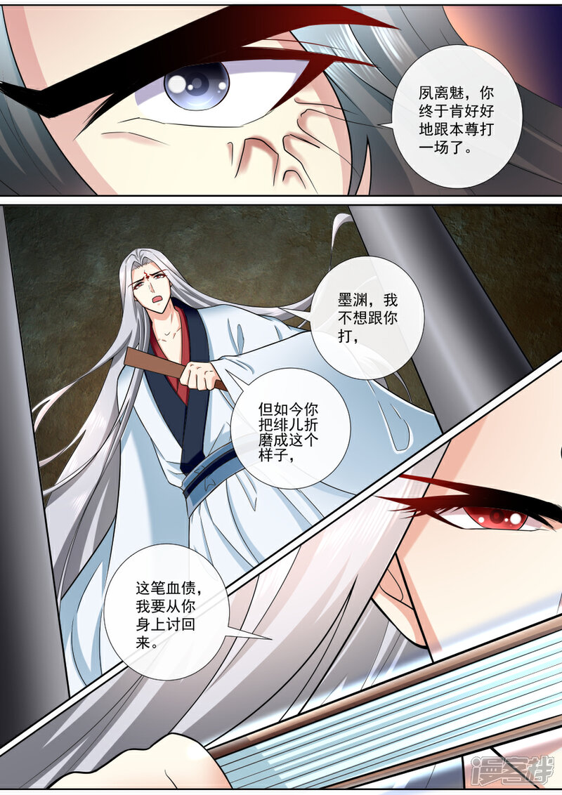 第186话营救绯儿-魔妃嫁到-掌阅漫画（第1张）