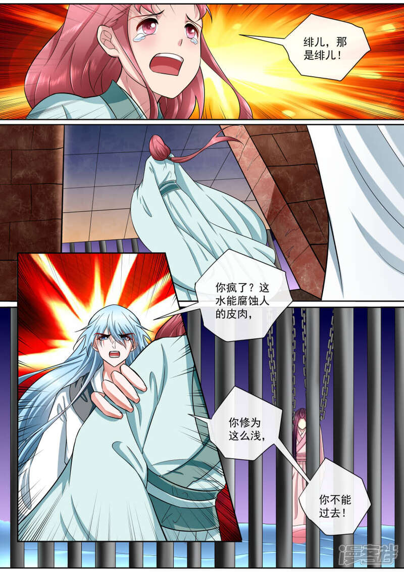 【魔妃嫁到】漫画-（第186话 营救绯儿）章节漫画下拉式图片-第3张图片