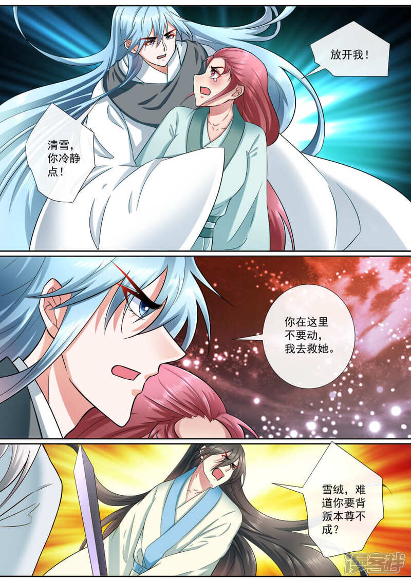 【魔妃嫁到】漫画-（第186话 营救绯儿）章节漫画下拉式图片-第4张图片