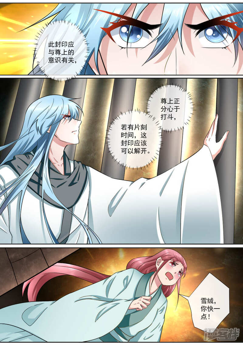 第186话营救绯儿-魔妃嫁到-掌阅漫画（第6张）