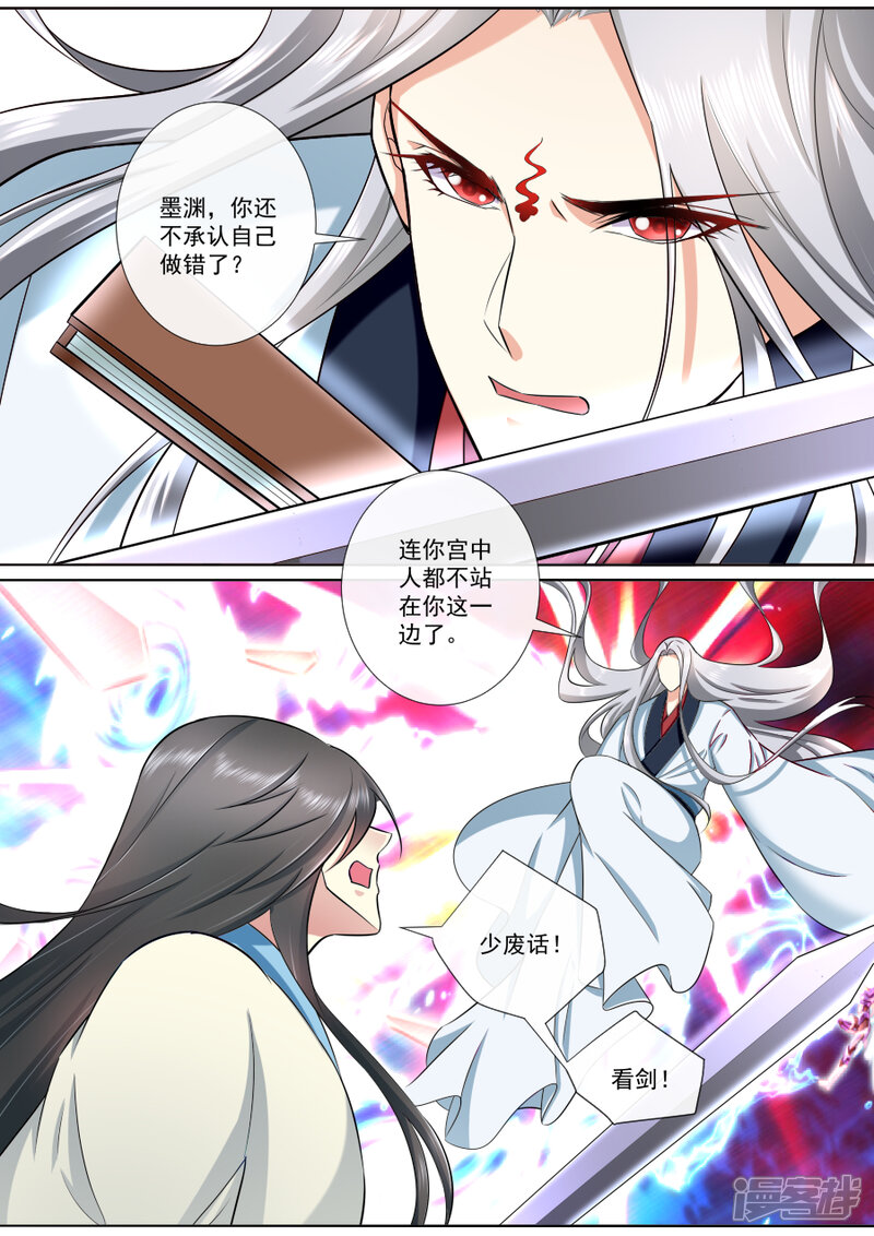 第186话营救绯儿-魔妃嫁到-掌阅漫画（第5张）