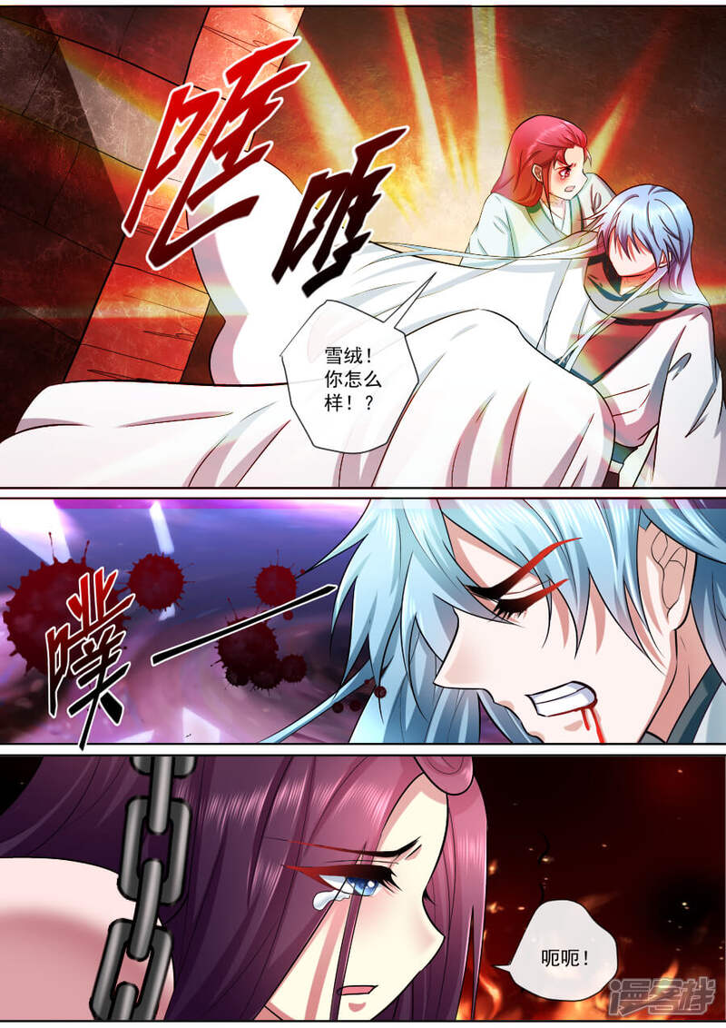 【魔妃嫁到】漫画-（第186话 营救绯儿）章节漫画下拉式图片-第8张图片