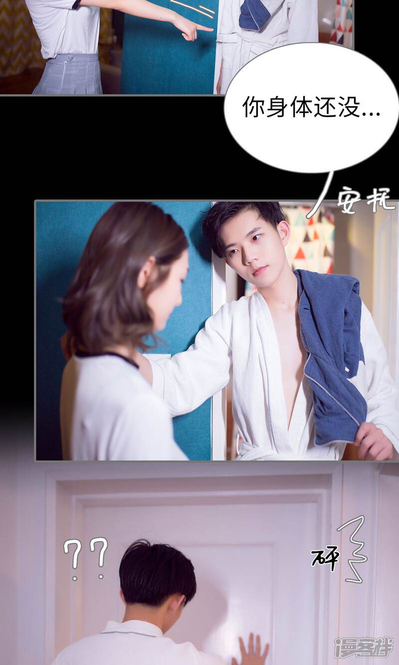 第85话-撩汉小能手-剧能玩（第15张）