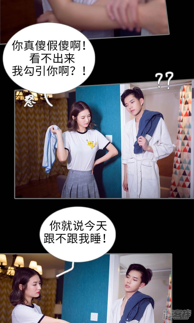 第85话-撩汉小能手-剧能玩（第14张）