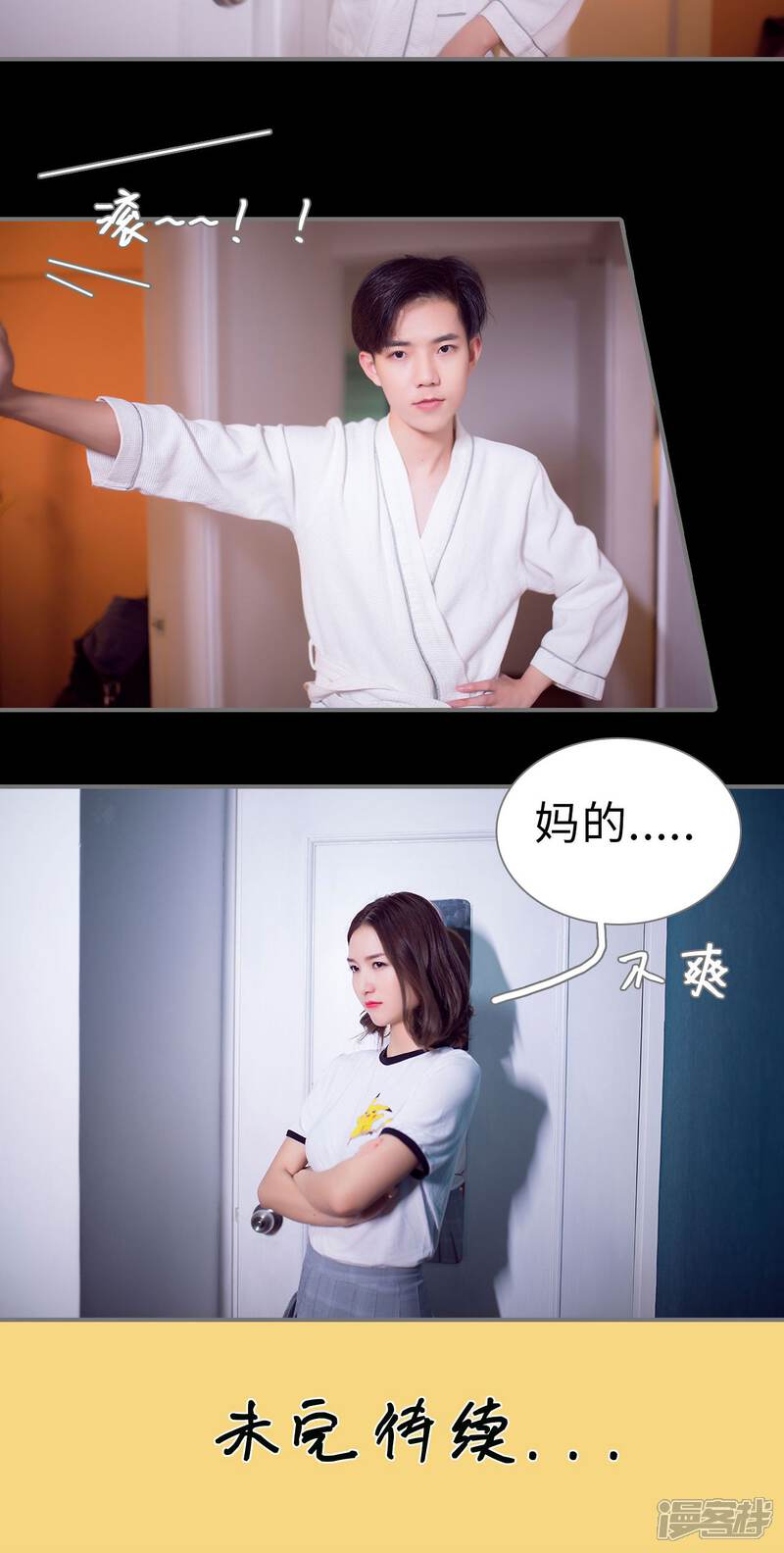 第85话-撩汉小能手-剧能玩（第17张）