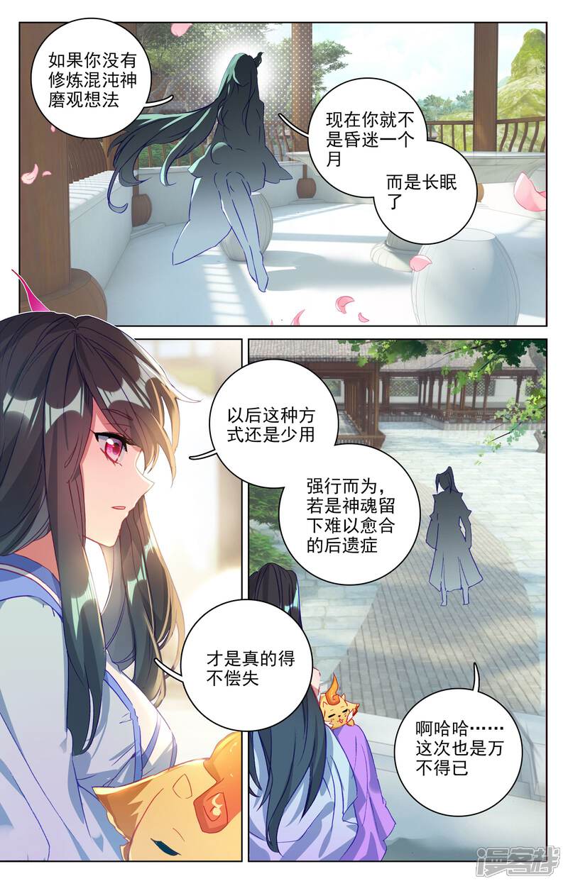 第75话大战落幕（下）-元尊-未天传媒（第3张）