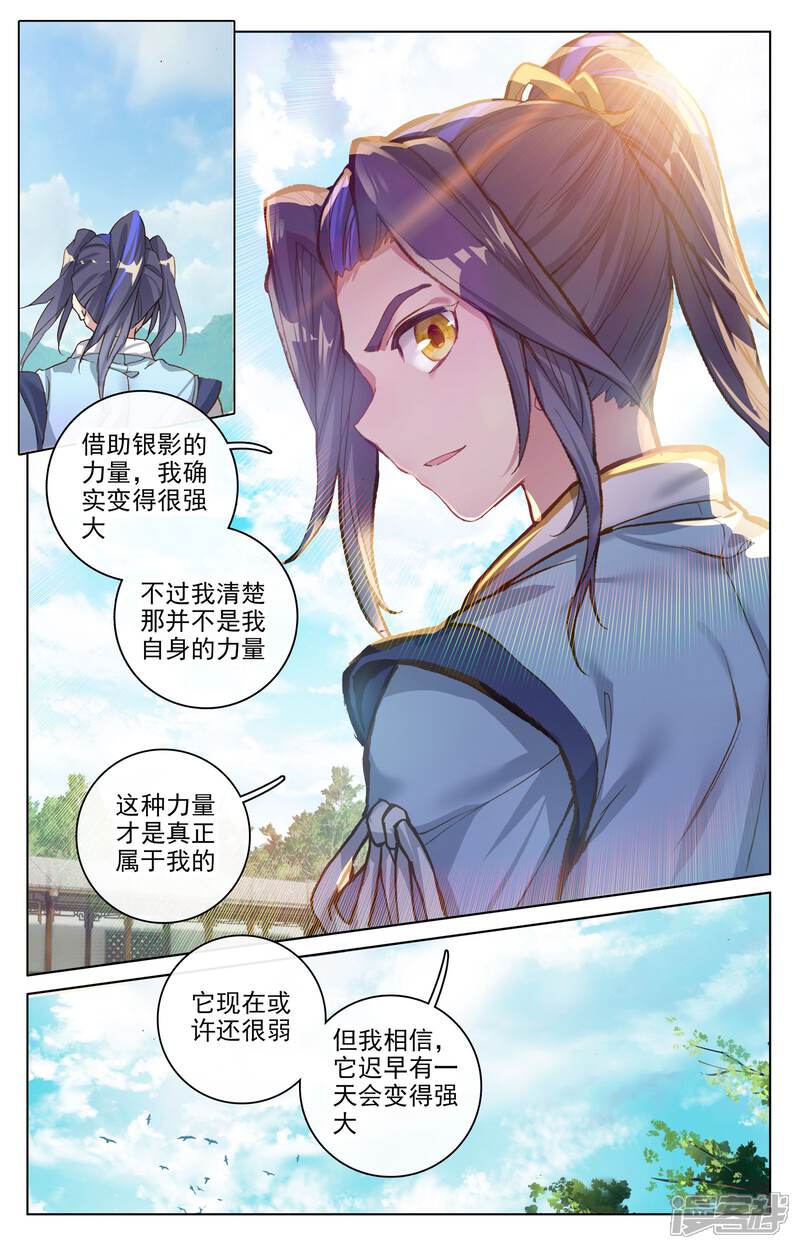 第75话大战落幕（下）-元尊-未天传媒（第5张）