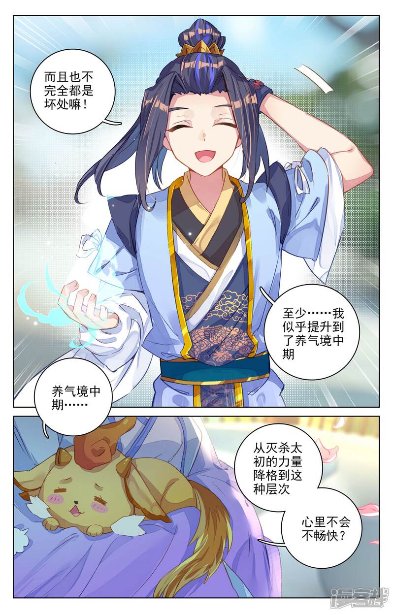 第75话大战落幕（下）-元尊-未天传媒（第4张）