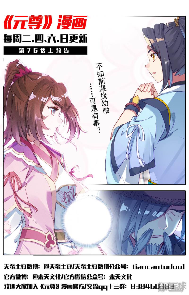 【元尊】漫画-（第75话 大战落幕（下））章节漫画下拉式图片-第12张图片