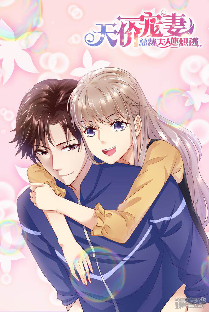 第43话体贴的妻子-天价豪门:夫人又跑了-畅文文化（第1张）