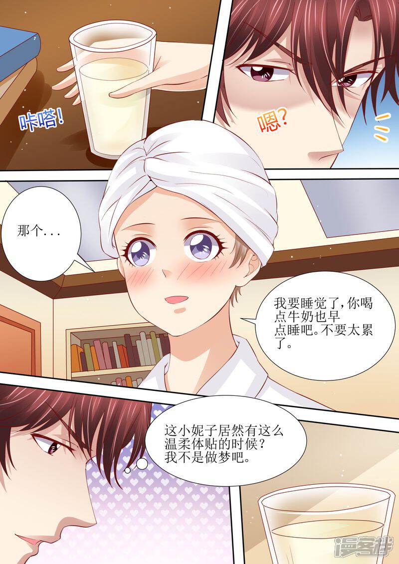 第43话体贴的妻子-天价豪门:夫人又跑了-畅文文化（第5张）