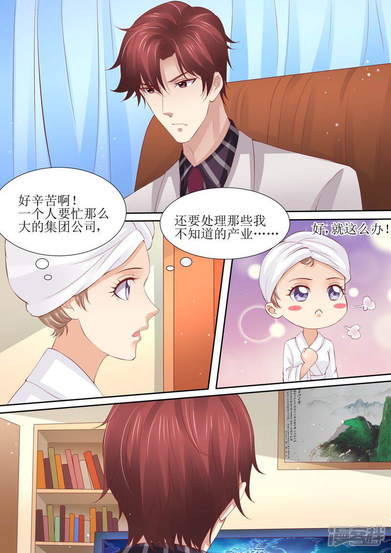 第43话体贴的妻子-天价豪门:夫人又跑了-畅文文化（第4张）