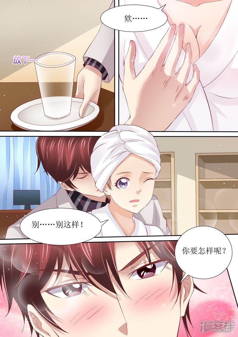 第43话体贴的妻子-天价豪门:夫人又跑了-畅文文化（第8张）