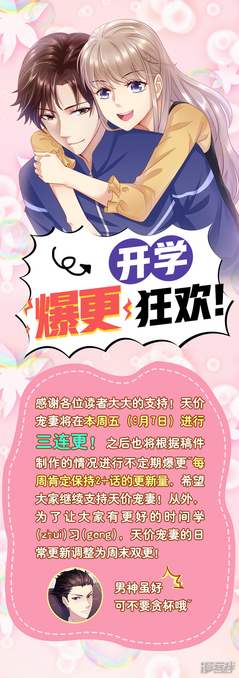 第43话体贴的妻子-天价豪门:夫人又跑了-畅文文化（第14张）