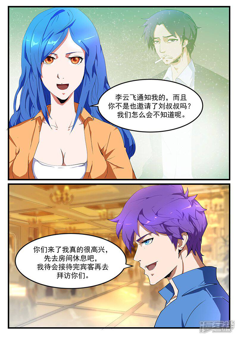 第195话-最强神眼-有鹿文化（第3张）
