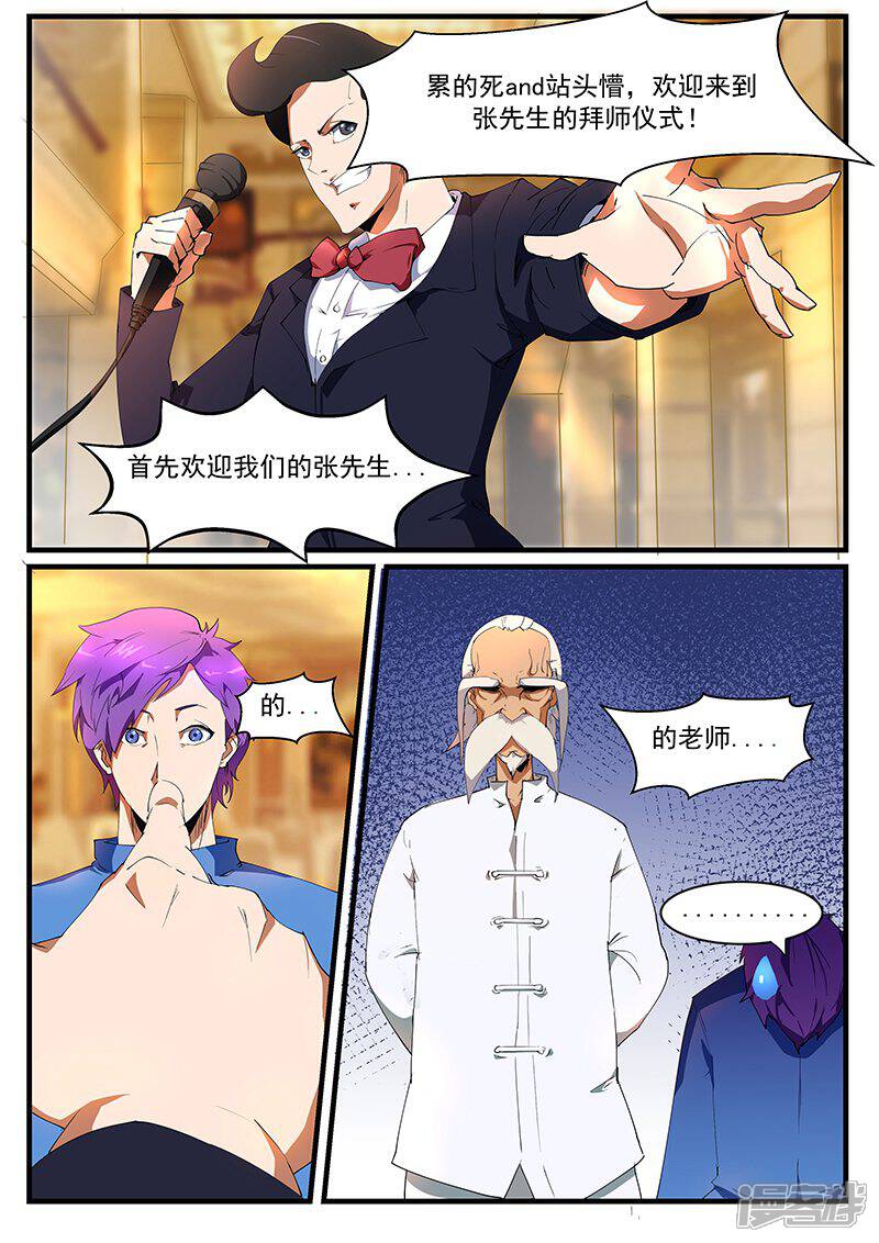 第195话-最强神眼-有鹿文化（第5张）