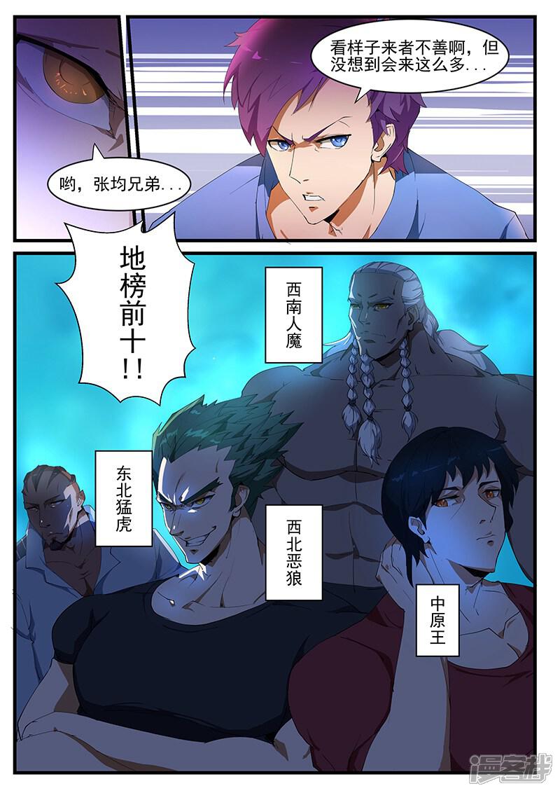 第195话-最强神眼-有鹿文化（第7张）