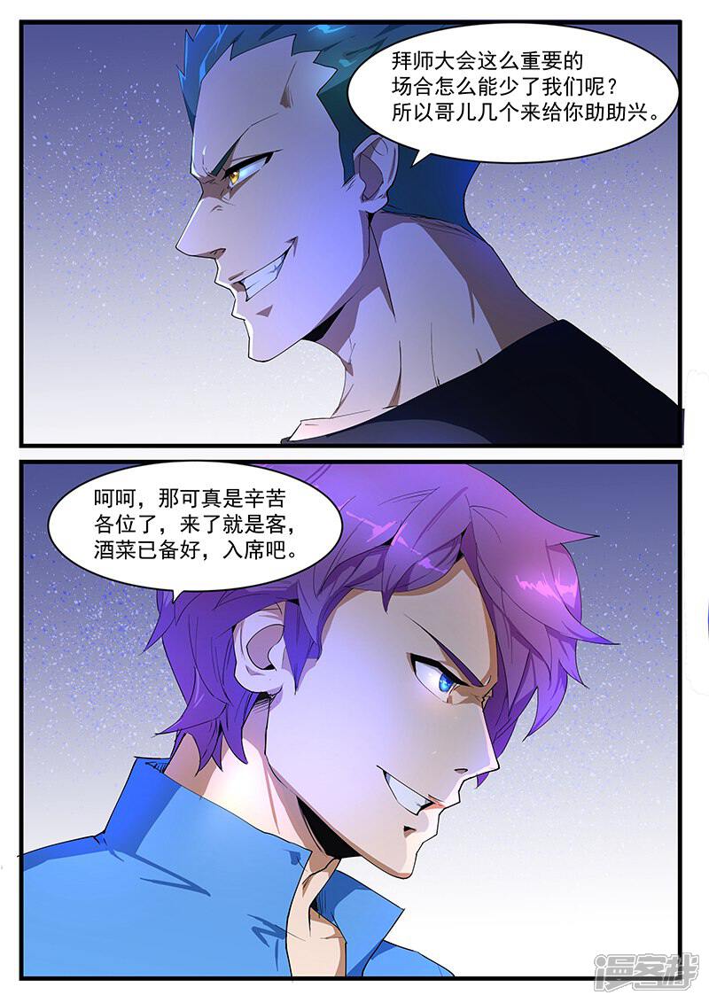 第195话-最强神眼-有鹿文化（第8张）