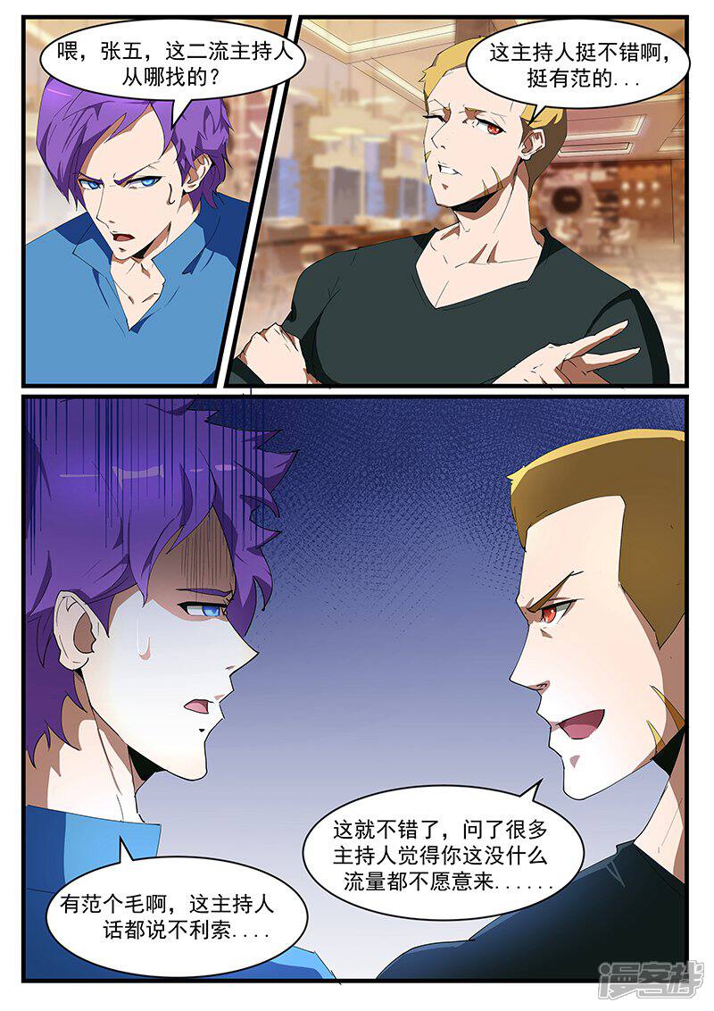 第195话-最强神眼-有鹿文化（第6张）
