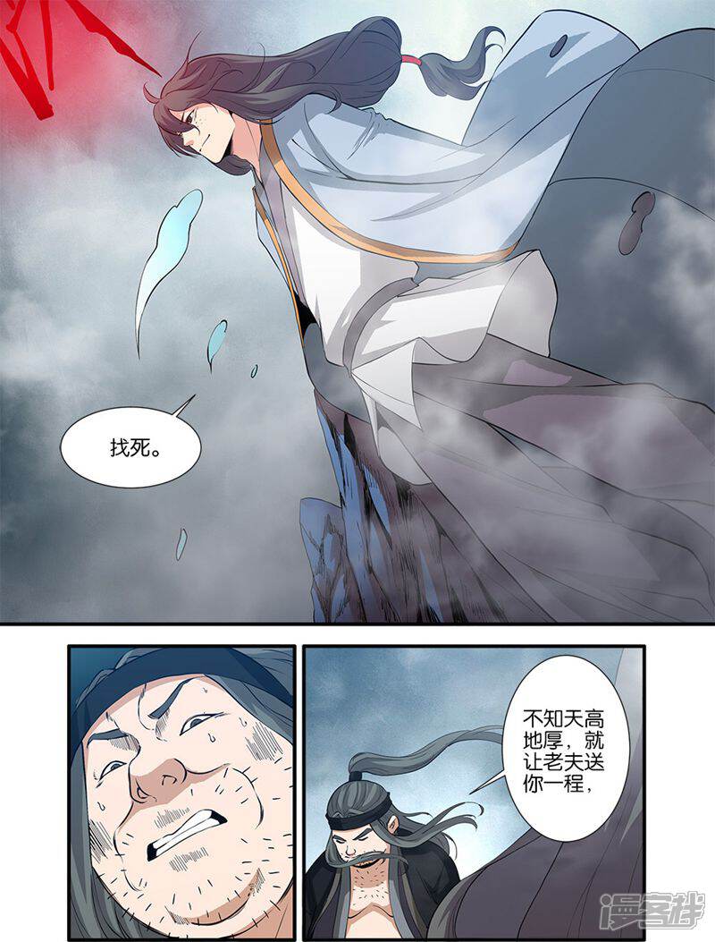 【仙逆】漫画-（第81话2）章节漫画下拉式图片-第1张图片