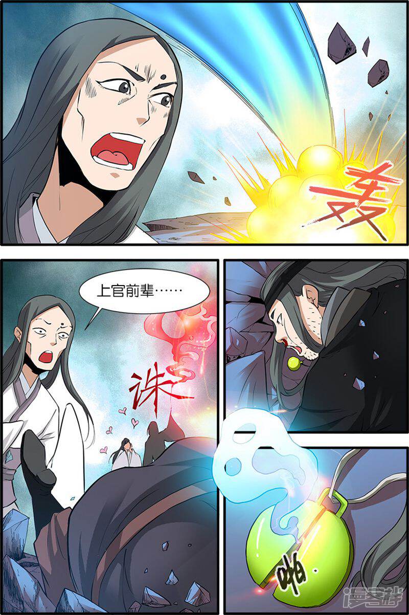 【仙逆】漫画-（第81话2）章节漫画下拉式图片-第5张图片