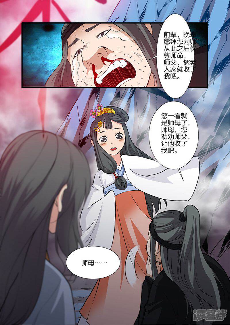 【仙逆】漫画-（第81话2）章节漫画下拉式图片-第8张图片