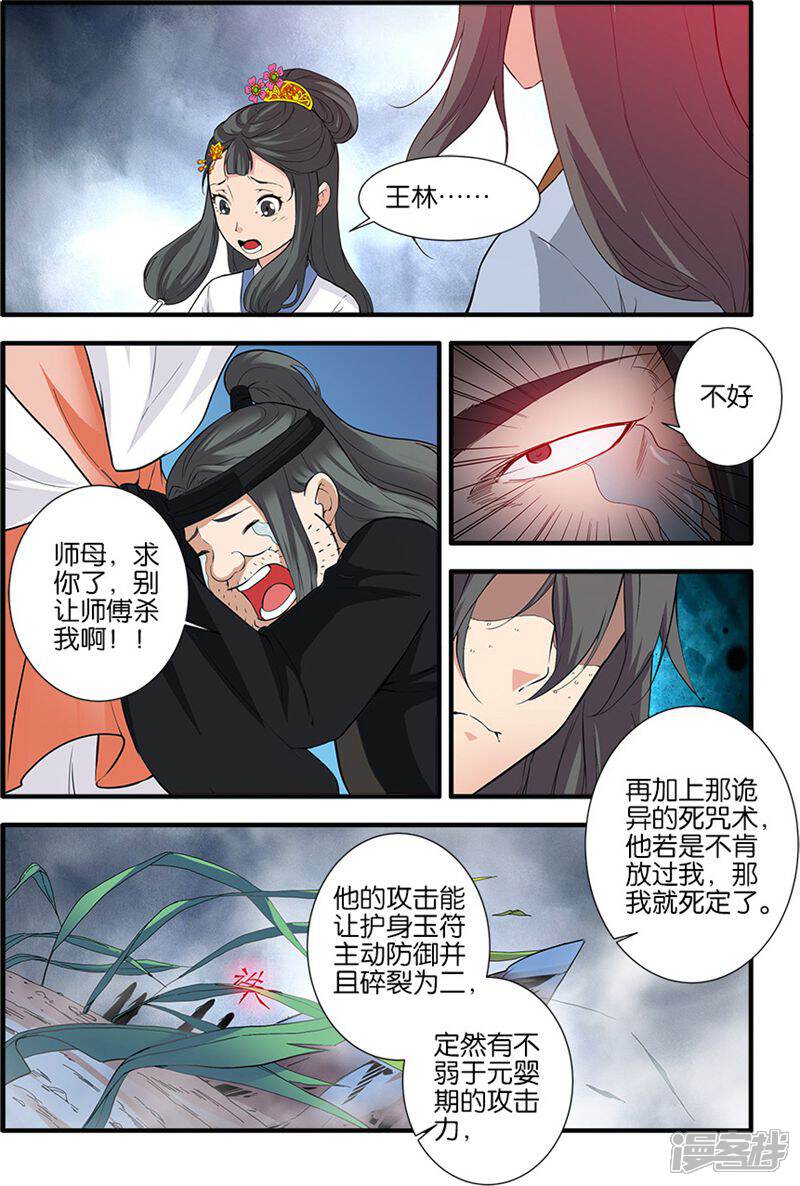【仙逆】漫画-（第81话3）章节漫画下拉式图片-第1张图片