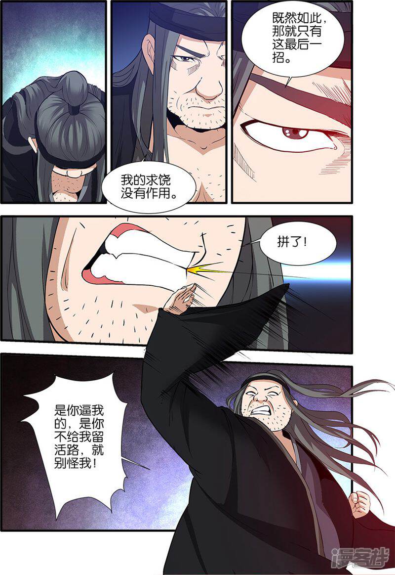 【仙逆】漫画-（第81话3）章节漫画下拉式图片-第2张图片