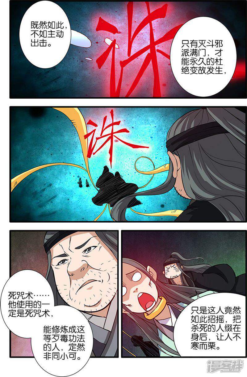 【仙逆】漫画-（第81话3）章节漫画下拉式图片-第6张图片