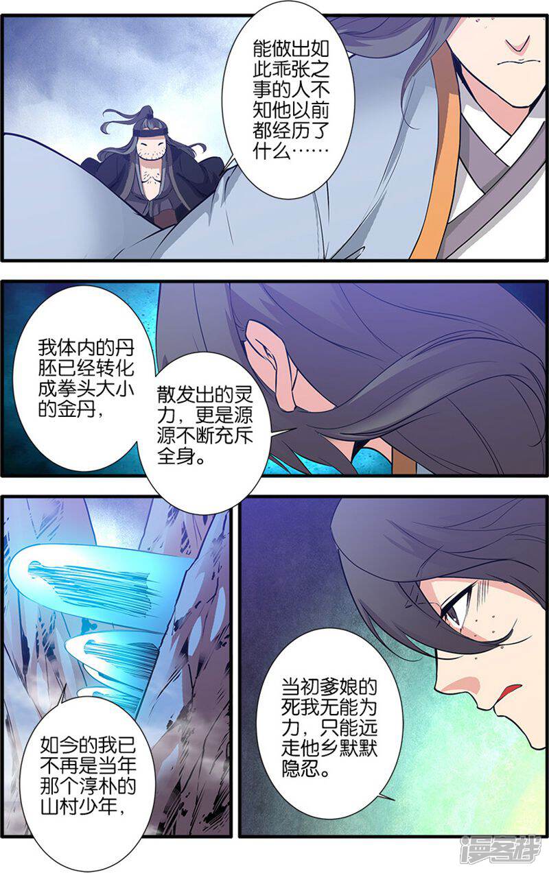 【仙逆】漫画-（第81话3）章节漫画下拉式图片-第7张图片