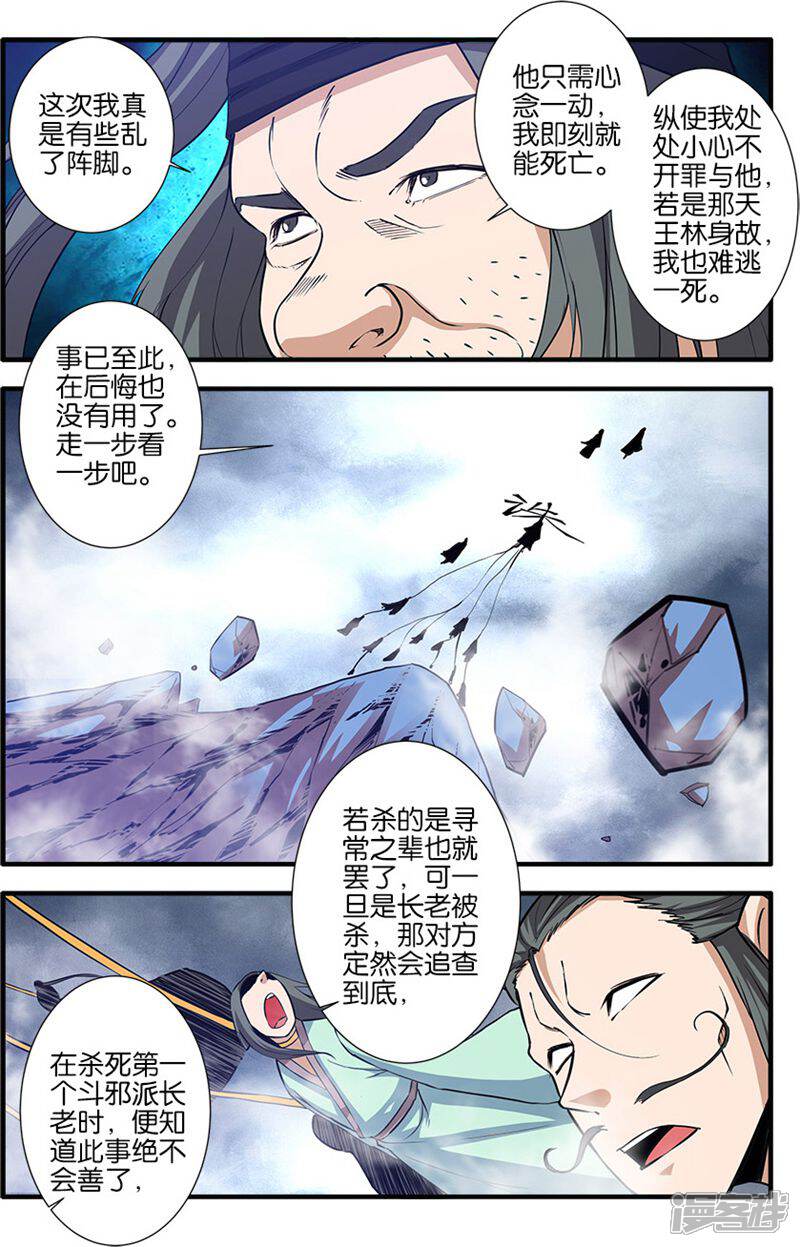 【仙逆】漫画-（第81话3）章节漫画下拉式图片-第5张图片