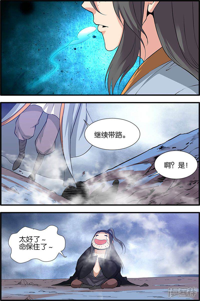 【仙逆】漫画-（第81话3）章节漫画下拉式图片-第4张图片