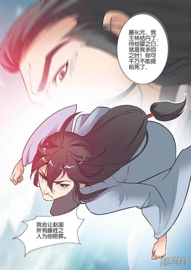 【仙逆】漫画-（第81话3）章节漫画下拉式图片-第8张图片