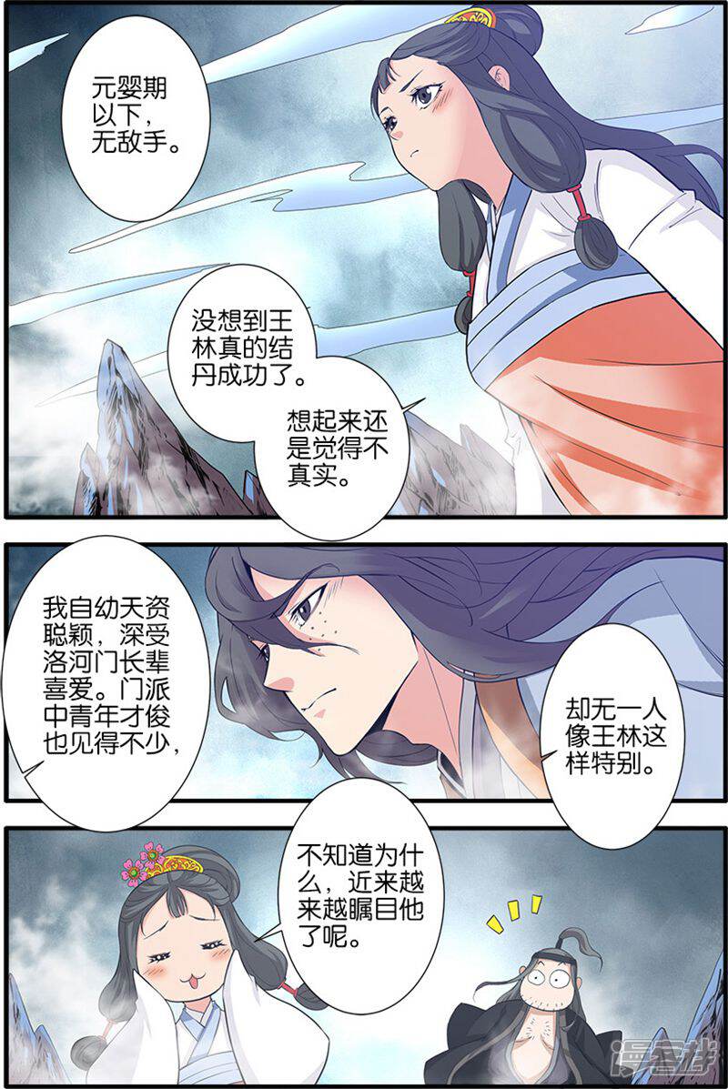 【仙逆】漫画-（第82话1）章节漫画下拉式图片-第2张图片