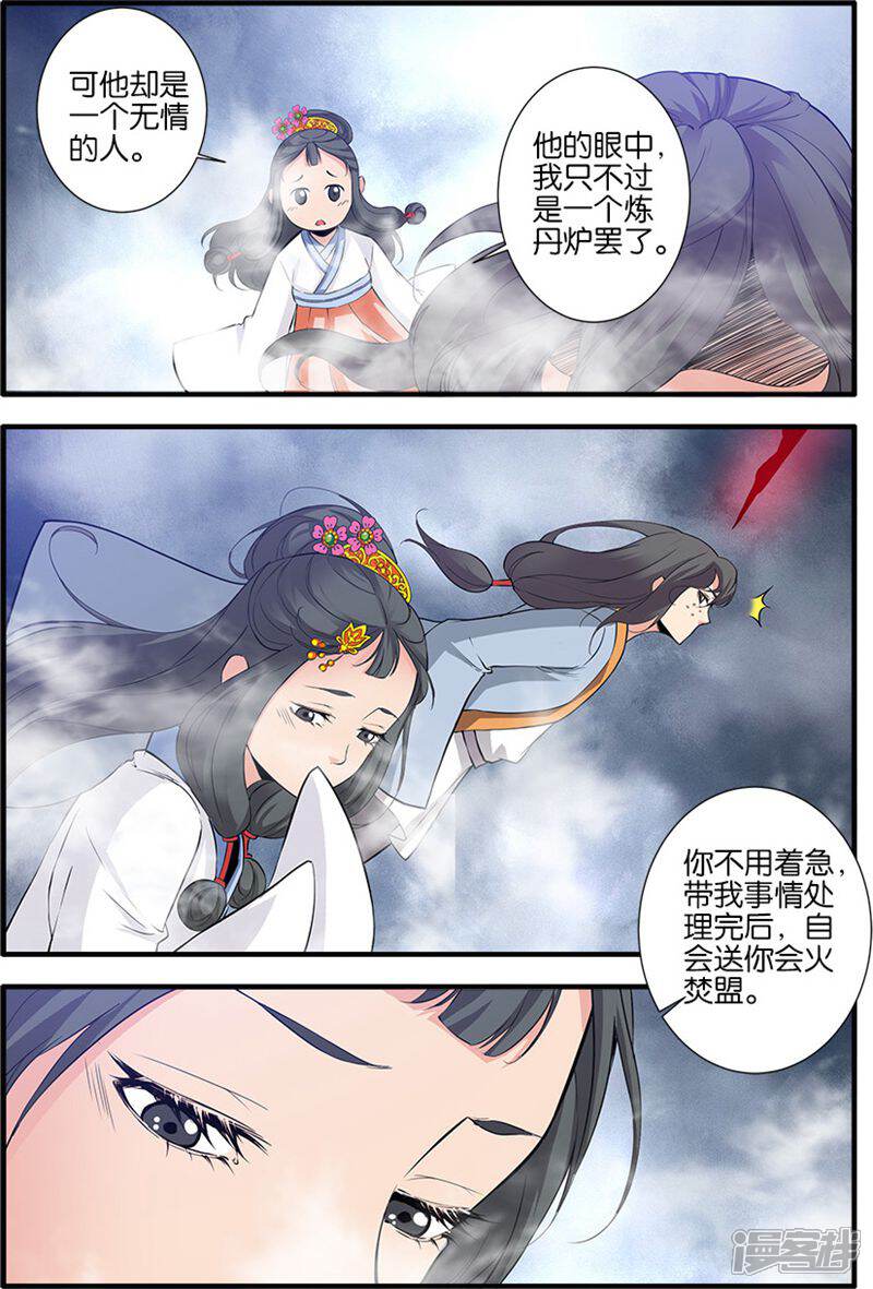 【仙逆】漫画-（第82话1）章节漫画下拉式图片-第3张图片