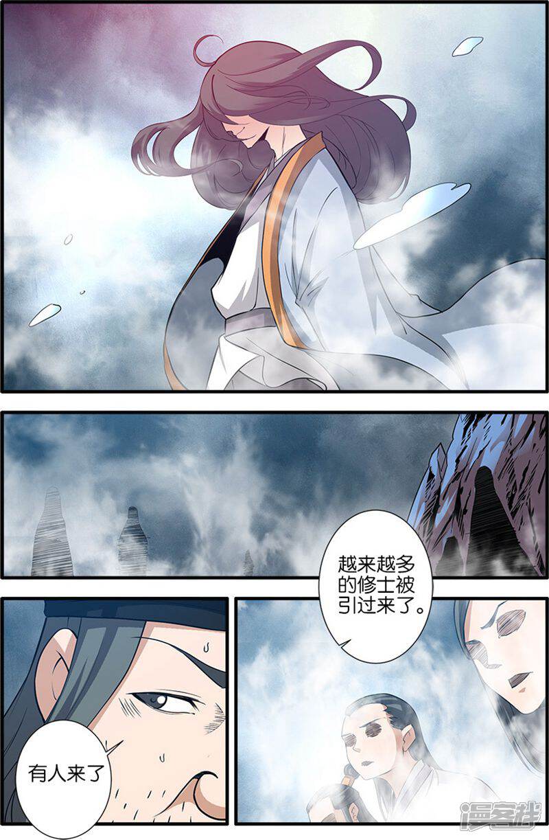 【仙逆】漫画-（第82话1）章节漫画下拉式图片-第5张图片