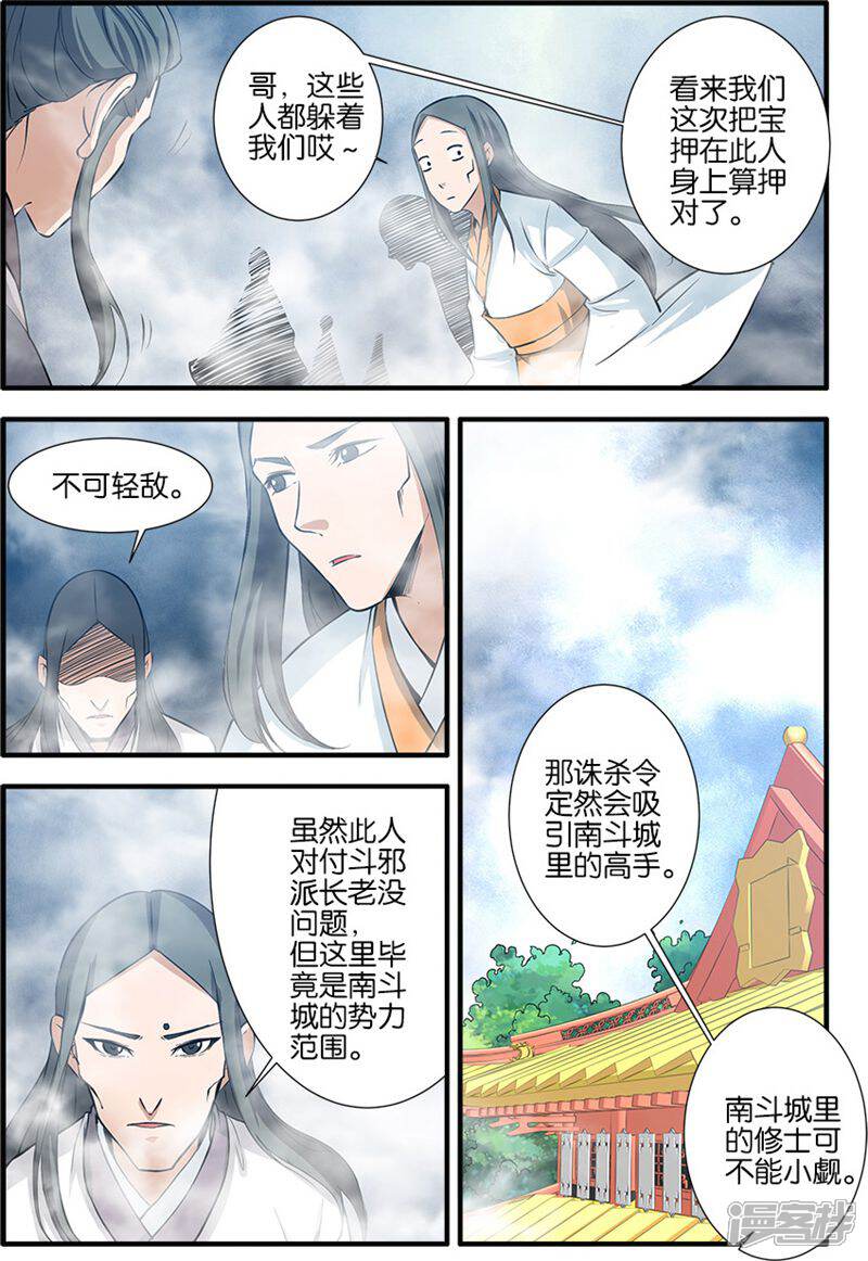 【仙逆】漫画-（第82话1）章节漫画下拉式图片-第7张图片