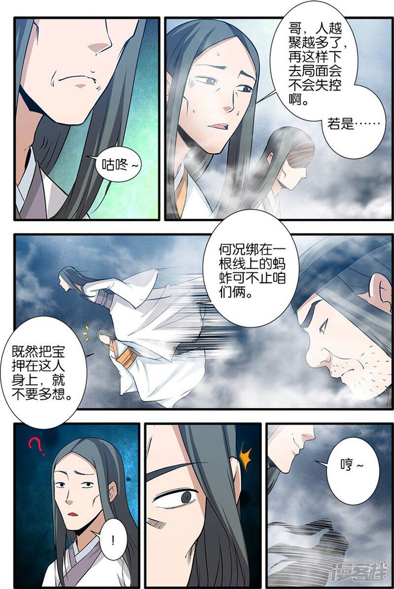 【仙逆】漫画-（第82话2）章节漫画下拉式图片-第2张图片