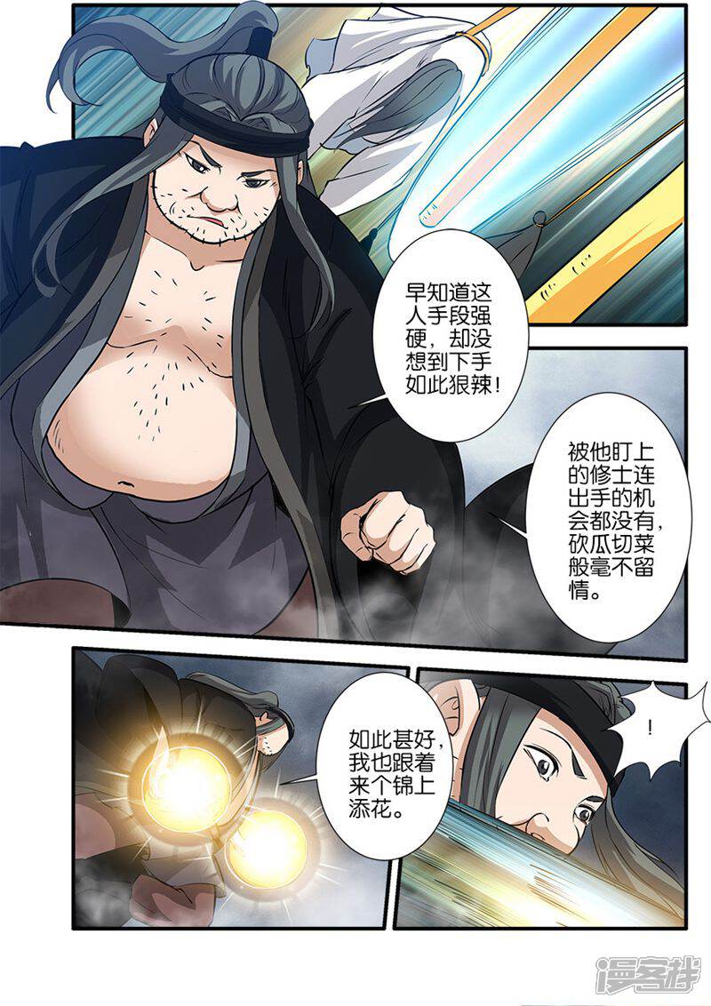【仙逆】漫画-（第82话2）章节漫画下拉式图片-第6张图片