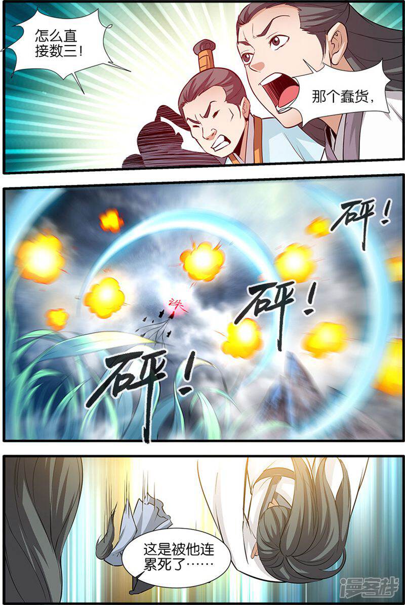 【仙逆】漫画-（第82话2）章节漫画下拉式图片-第5张图片