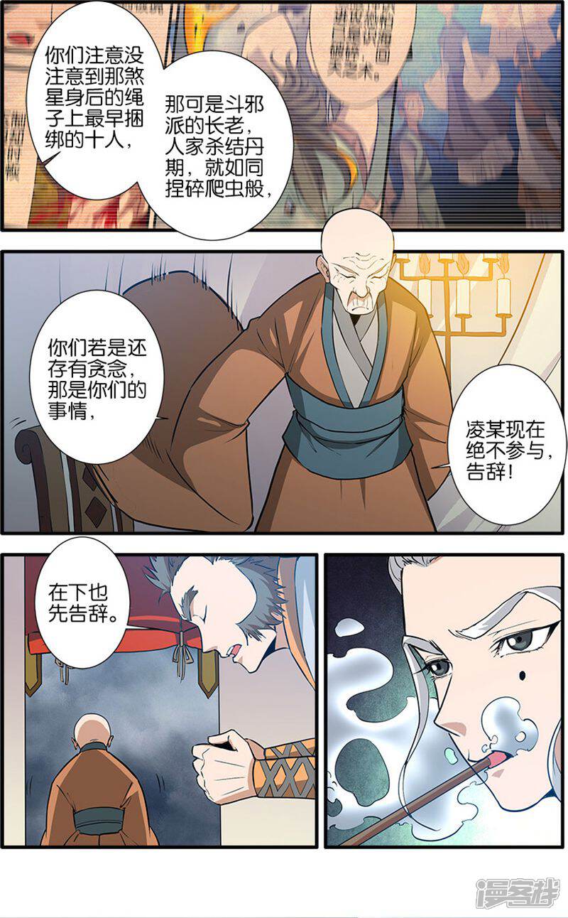 【仙逆】漫画-（第82话3）章节漫画下拉式图片-第4张图片