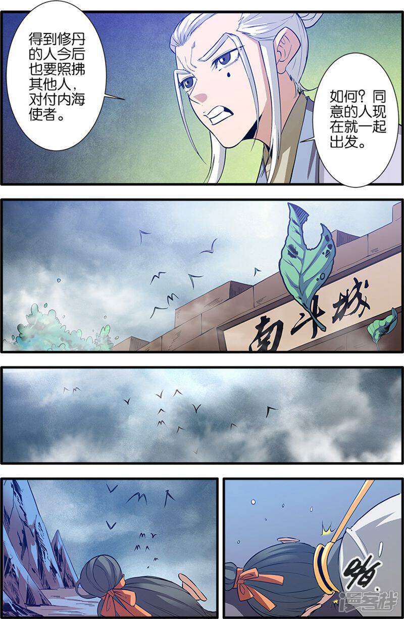 【仙逆】漫画-（第82话3）章节漫画下拉式图片-第7张图片
