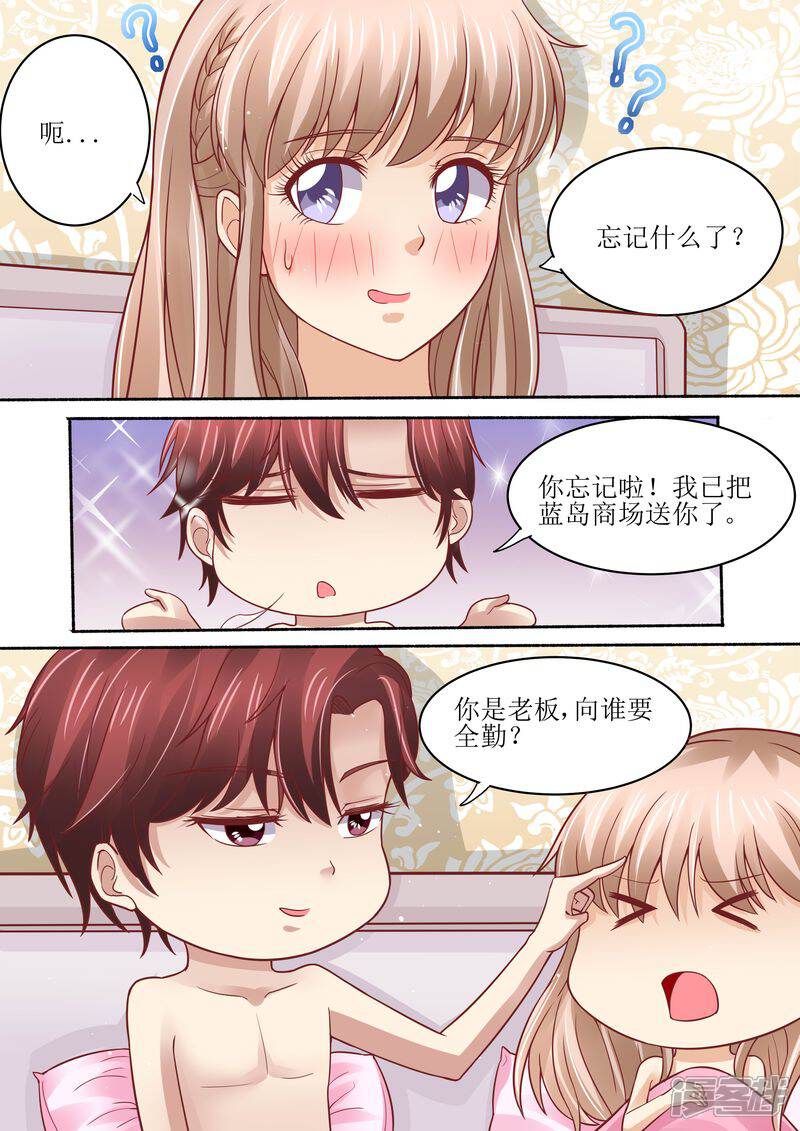 第44话还有时间-天价豪门:夫人又跑了-畅文文化（第4张）