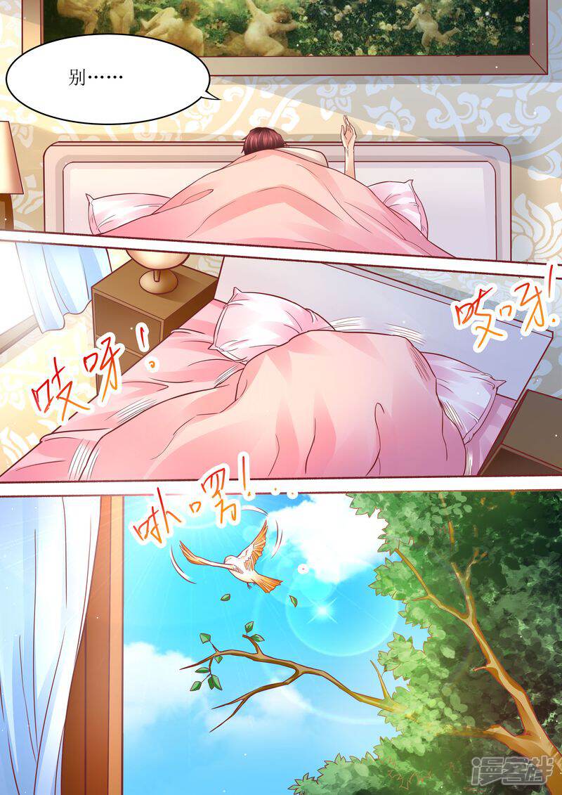 第44话还有时间-天价豪门:夫人又跑了-畅文文化（第6张）