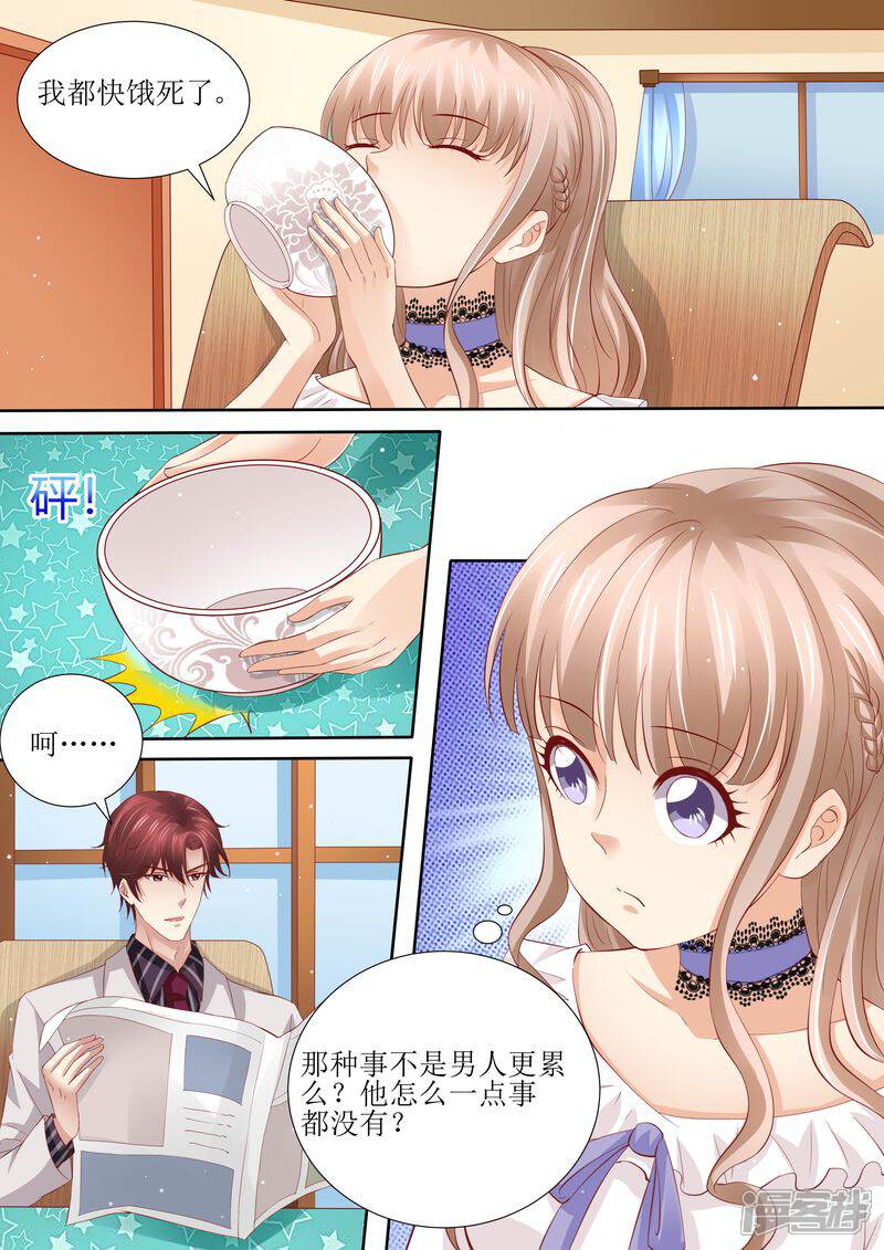 第44话还有时间-天价豪门:夫人又跑了-畅文文化（第8张）
