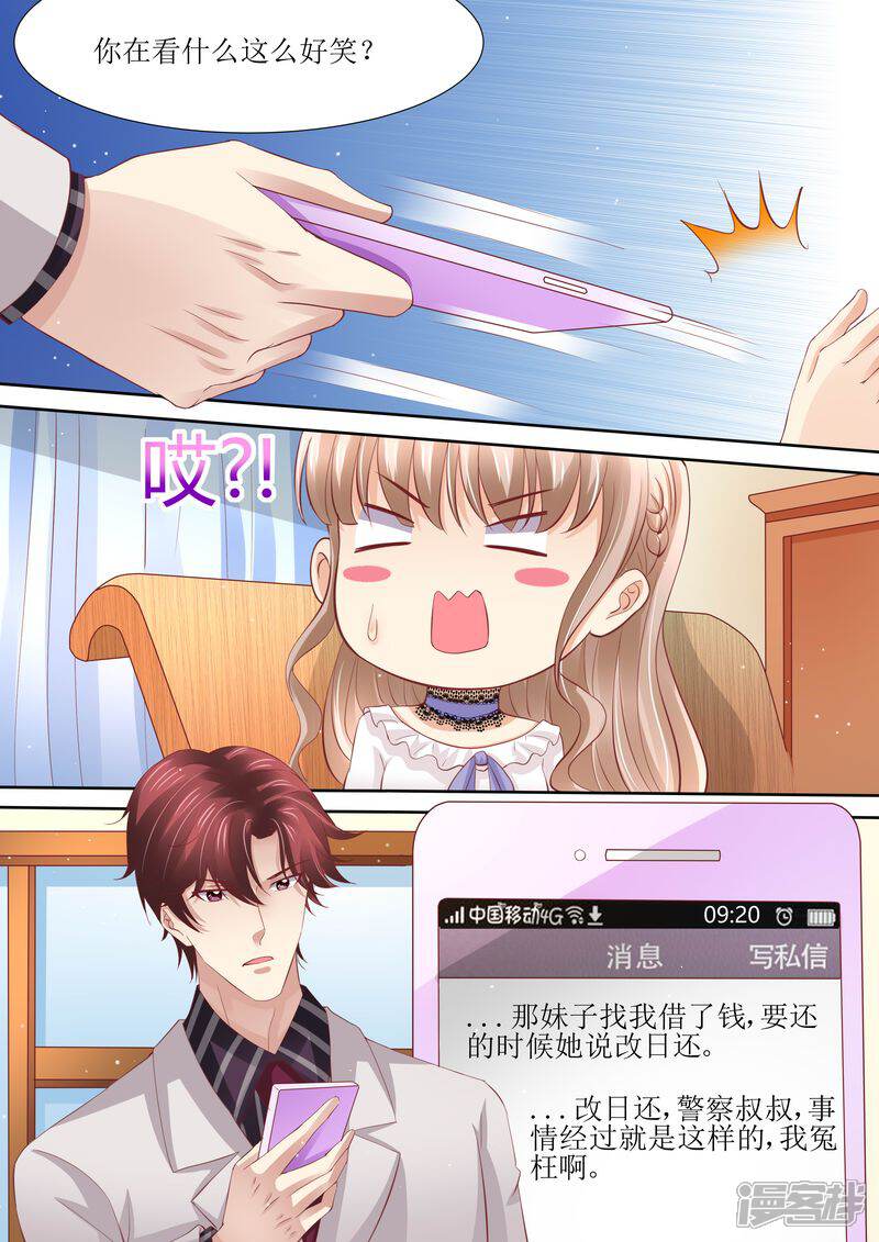 第44话还有时间-天价豪门:夫人又跑了-畅文文化（第10张）