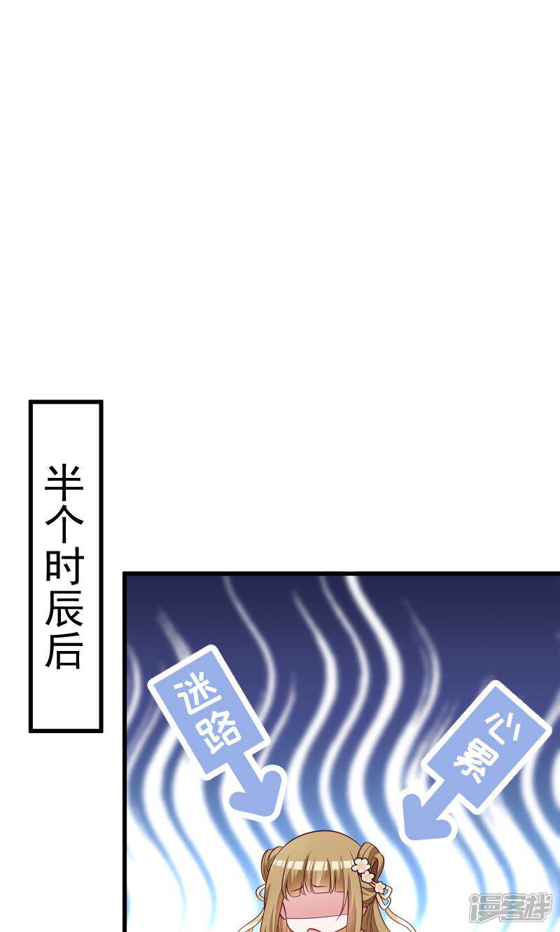 【小皇书VS小皇叔】漫画-（第43话 恶劣的女子）章节漫画下拉式图片-30.jpg