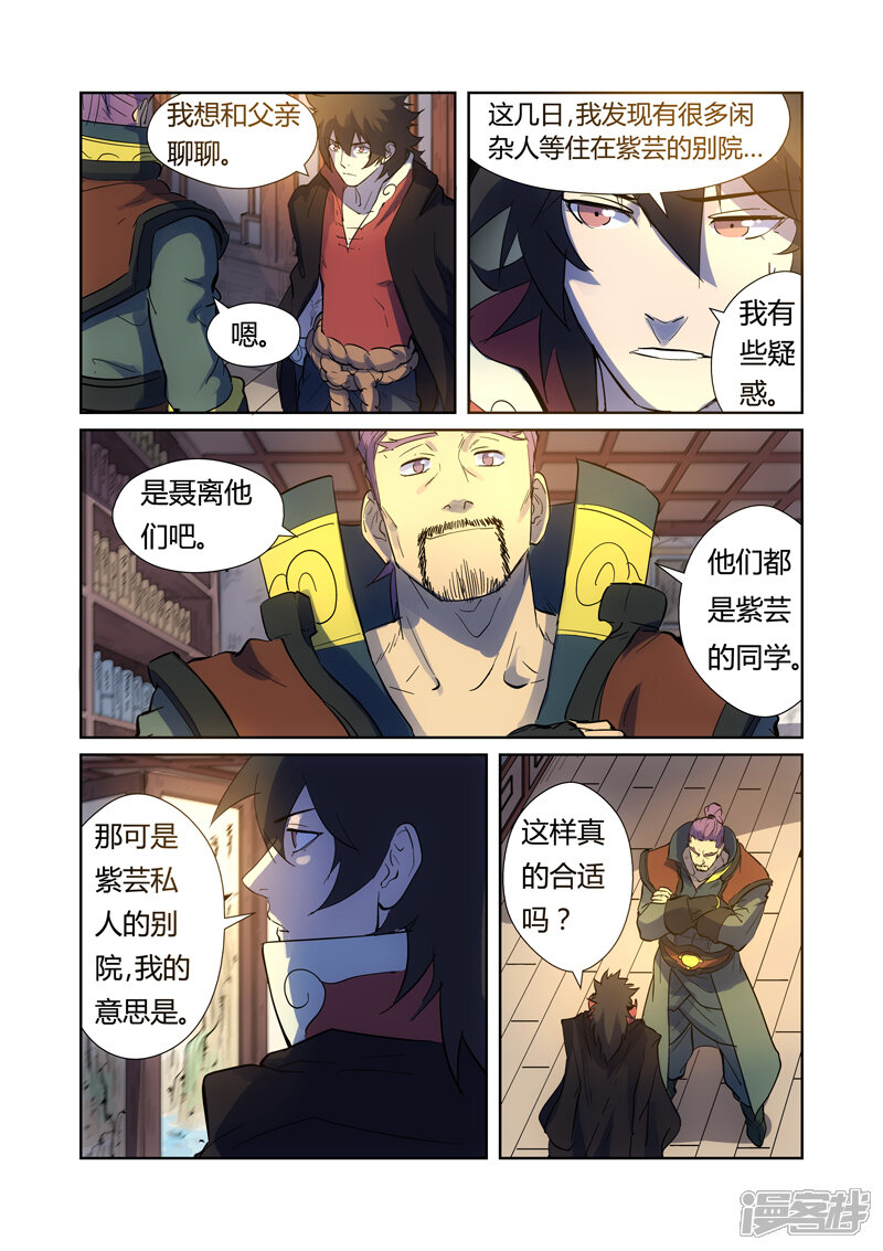 第189话酒后（下）-妖神记-踏雪动漫（第8张）