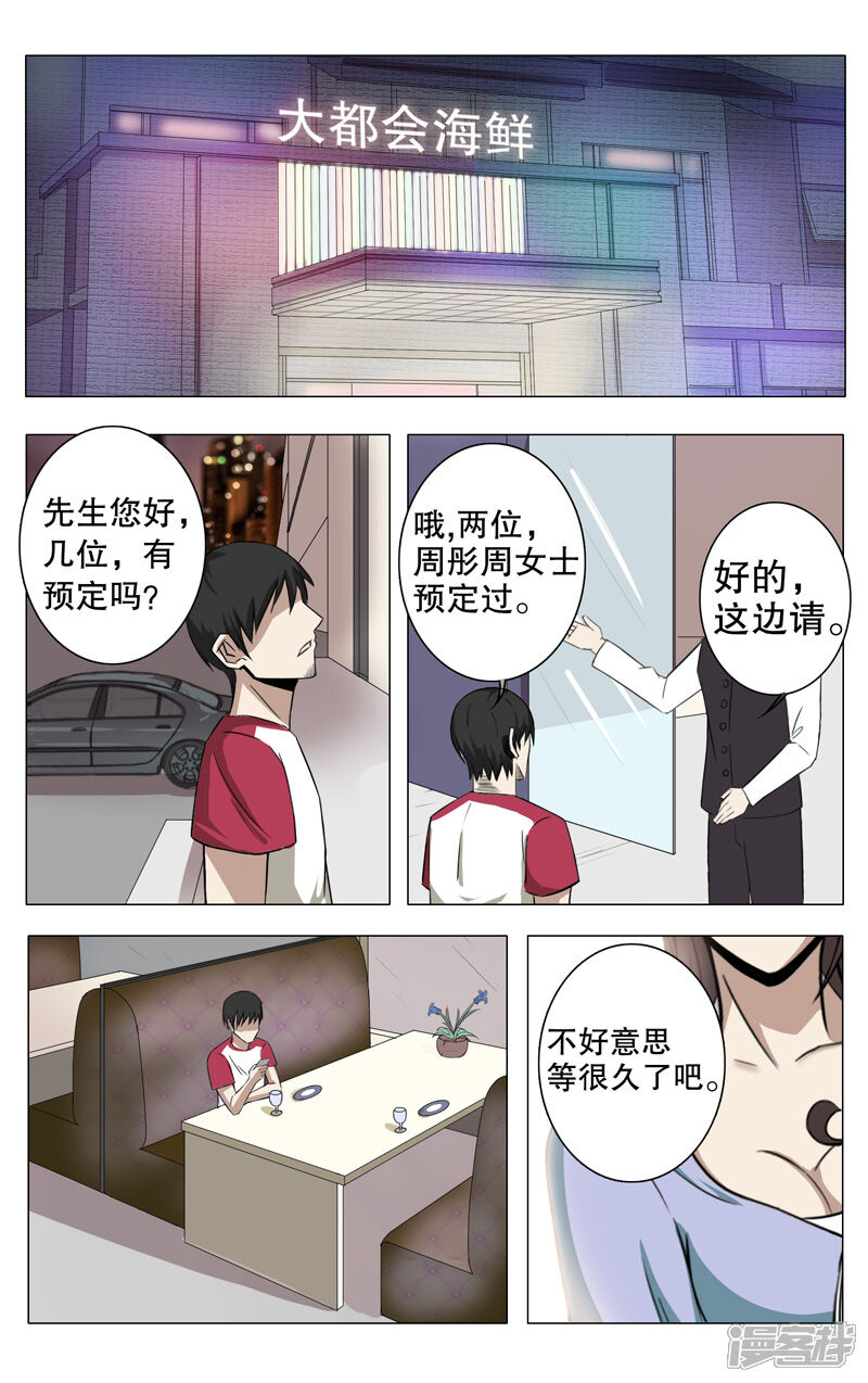 第16话-超品透视-踏雪动漫（第2张）